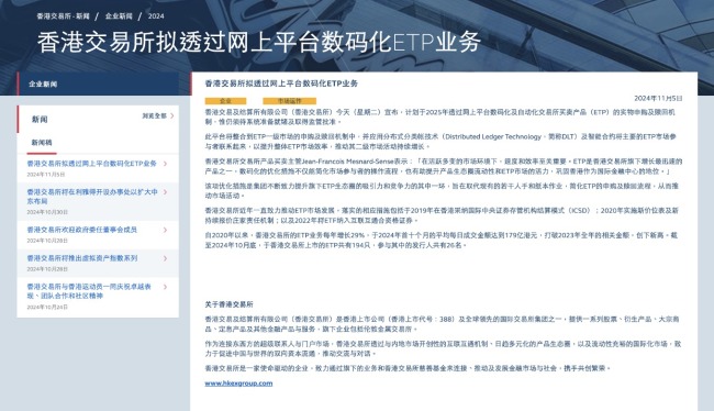 香港交易所拟透过网上平台数码化ETP业务