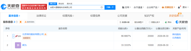 神州数码在合肥成立木犀智能科技公司 注册资本3亿元