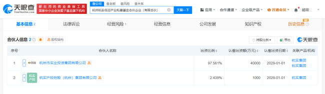 杭州杭实低空产业私募基金登记成立 出资额4.1亿元