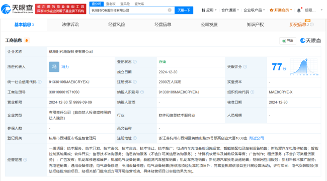 宁德时代在杭州成立时代电服公司 注册资本2000万元