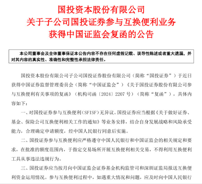 迅速扩容！参与互换便利机构增至40家 7家券商已拿到最新“入场券”