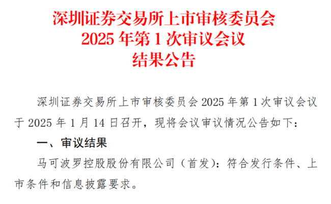 【IPO情报站】深交所今年首家过会来了