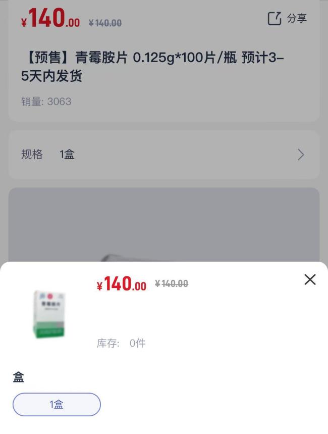 罕见病用药青霉胺片被指“一药难求”