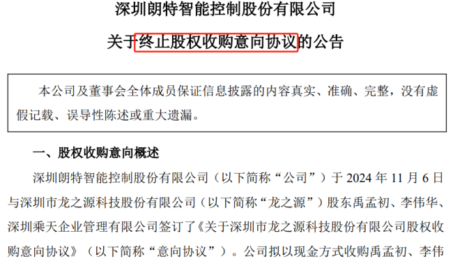 朗特智能突然公告宣布终止股权收购意向协议