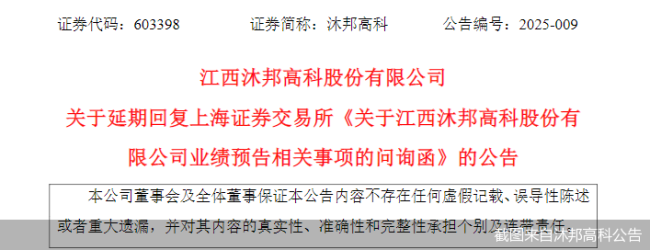 延期回复问询函！沐邦高科业绩遭监管犀利五问，亏损将创上市后新高