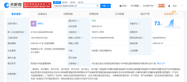 宁德时代在石家庄成立科技公司 注册资本1000万