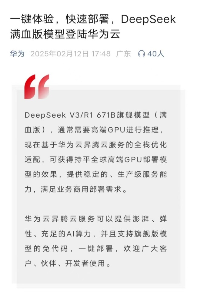 华为+DeepSeek 最新消息