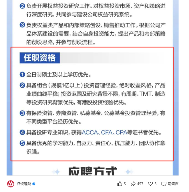 理财公司加速抢滩权益投资，招银理财开年高调招人，要求“绝对收益，业绩曲线平稳”