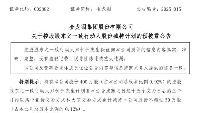 又抛减持计划！金龙羽实控人家族频繁套现 公司归母净利已连续5个季度同比下滑