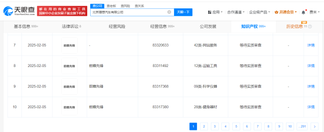 理想汽车申请注册前瞻先锋商标