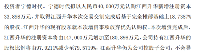 联手宁德时代！富临精工新动作