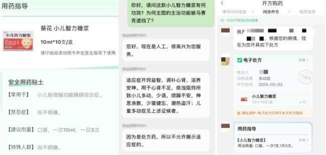 小儿智力糖浆真有疗效还是智商税？葵花药业千万元单品面临考验