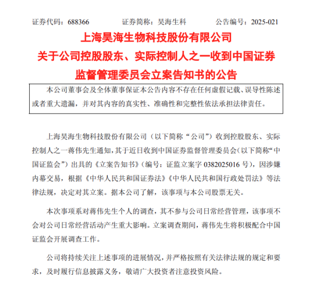 每天三分钟公告很轻松|688366，控股股东被立案；牧原股份等养殖企业披露4月生猪销售数据
