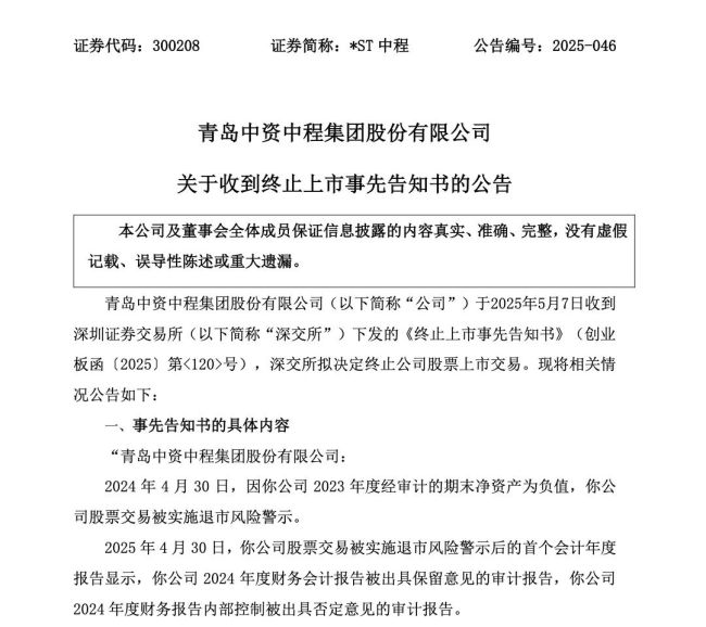 三家公司，拟终止上市！