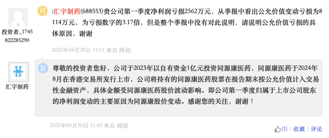 汇宇制药股东拟清仓式减持，一季度转亏，董秘辞职董事长被罚