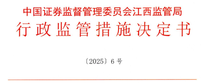 中银证券再有员工“出事”，营业部经纪人因违规推介非公司金融产品被出具警示函