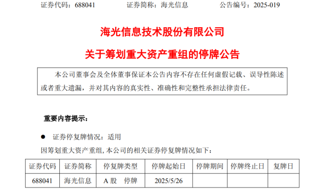 首单刷屏！两家A股宣布合并