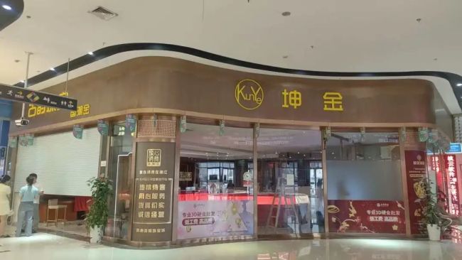 年化收益8%、金价下跌也不亏？永坤黄金再现“大劫案” 多地投资者兑付异常