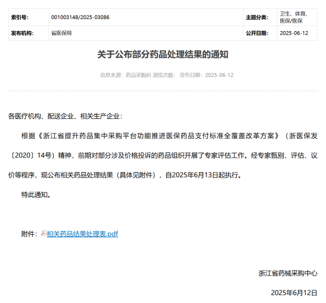 “可威”奥司他韦遭浙江医保局暂停挂网，东阳光药王牌产品陷“医保危机”