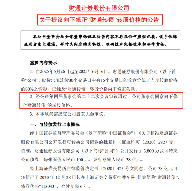 转债快到期，这家券商“下修”转股价