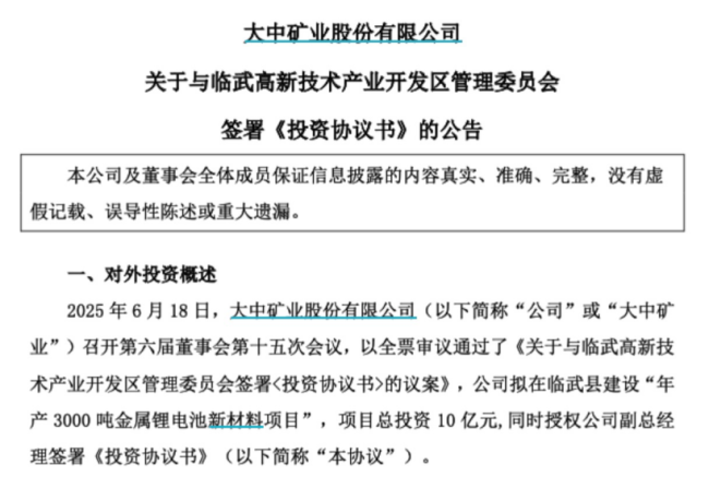 百亿A股，再出手！