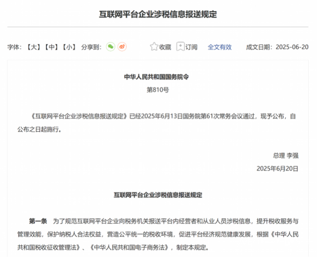 解读互联网平台报税规定：超九成平台内经营者不受影响