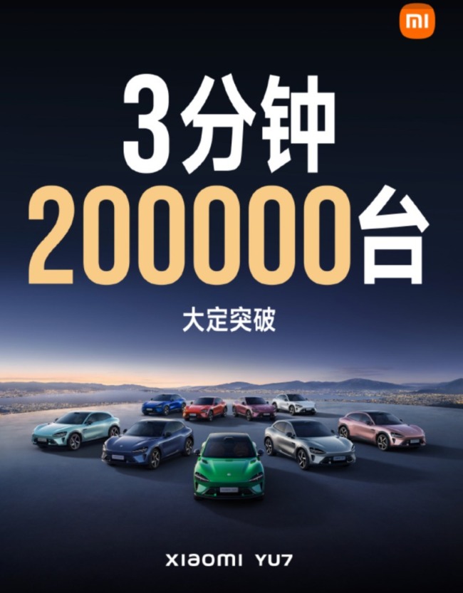 官宣！小米AI眼镜1999元起，YU7一小时大定近29万台