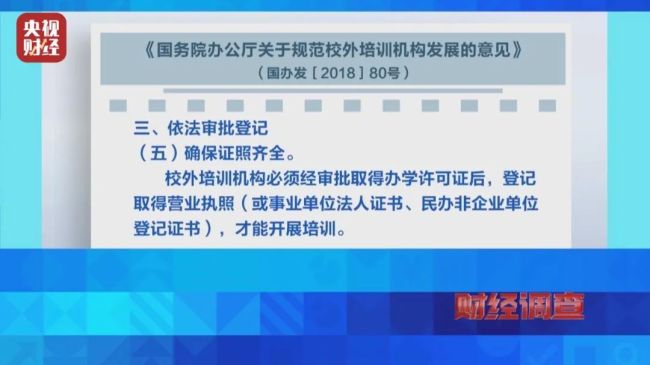 “假证书 真圈钱”！已致多名儿童伤残！《财经调查》曝光→