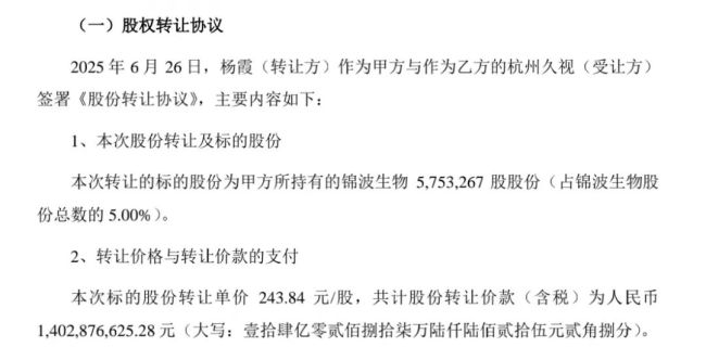 中国前首富 34亿元入局832982