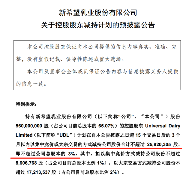 罕见！新乳业实控人刘永好 连续出手！