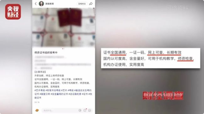 “假证书 真圈钱”！已致多名儿童伤残！《财经调查》曝光→