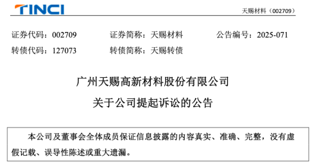 锂电专利战升级！涉商业秘密侵权索赔近9亿元，A股两大锂电材料巨头互诉