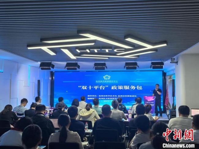杭州“双十平台”服务包发布 助科创平台用好政策红利