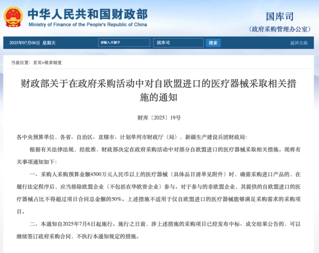 周末 财政部、商务部同时发声
