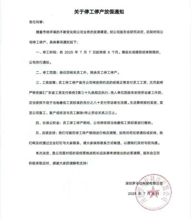 从禁用到停工 员工讲述亲历罗马仕充电宝“雷暴”：这一月像过山车，心情很复杂