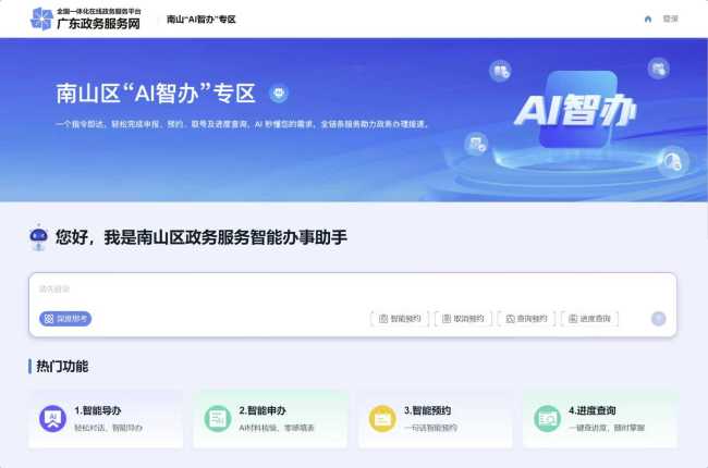 深圳“AI公务员”再上新