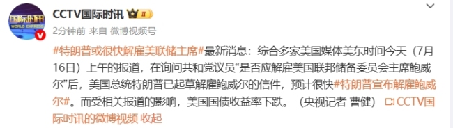 特朗普称暂没打算解雇美联储主席