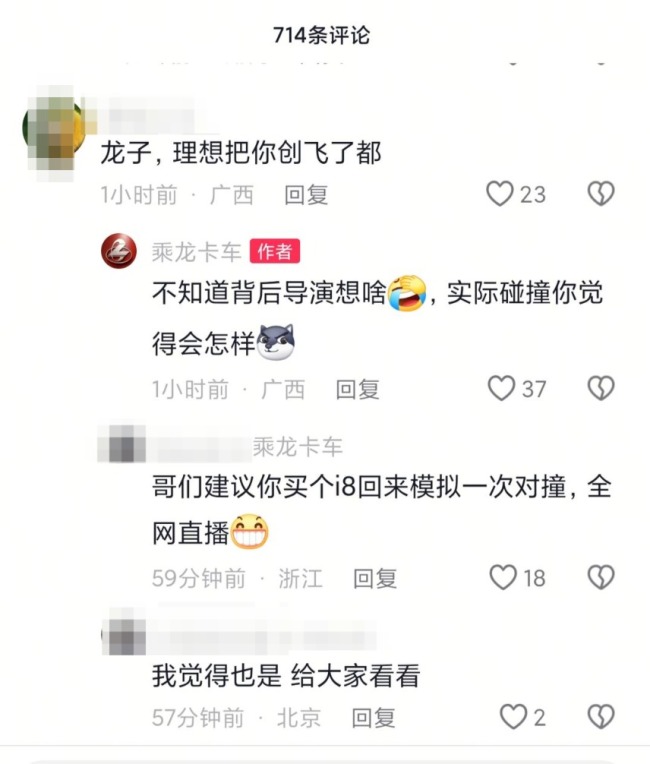 理想发布“i8与重卡对撞试验” 重卡四个车轮弹起 这家卡车品牌回应：被摆了一道，法务正在处理！每辆车都经过严格质检