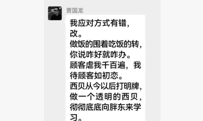 深夜炸锅！西贝贾国龙表态截图流出 罗永浩彻底怒了：这事没办法揭过去了