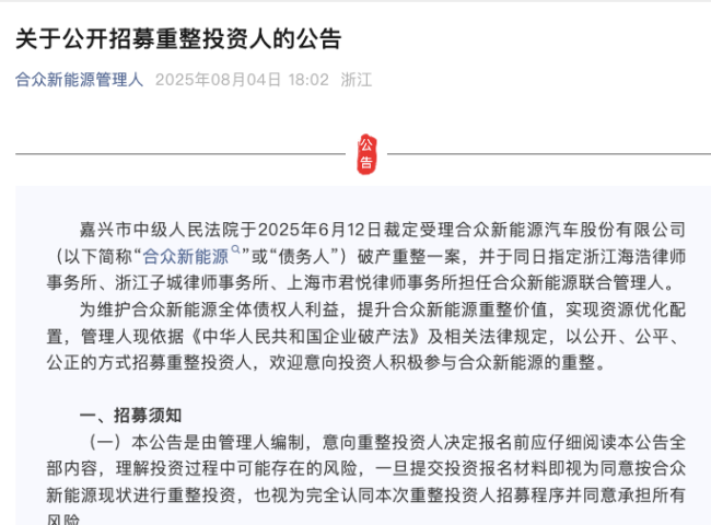 山子高科重组哪吒汽车？合众新能源管理人：假消息 山子高科只是意向人之一