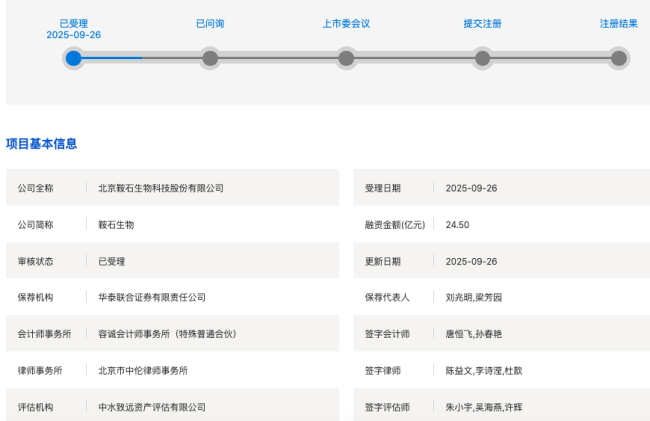 IPO雷达 | 鞍石生物冲刺科创板！营收暴增难掩连年巨亏，9亿商誉成“悬顶剑”，实控人对赌回购“埋雷”