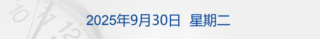 特朗普称以色列同意结束加沙冲突“20点计划”；现货黄金涨破3830美元 原油跌超3%；余承东有新职务丨每经早参