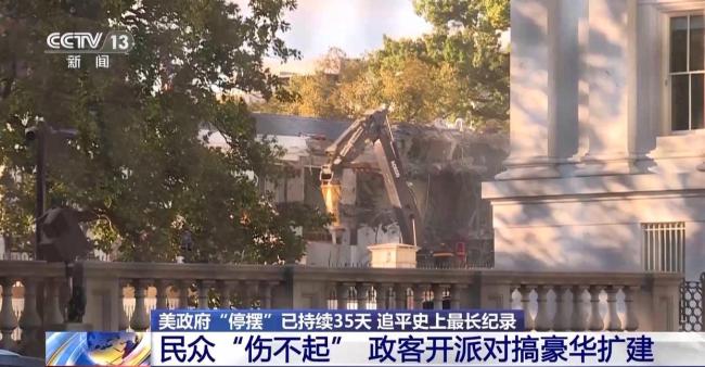 美政府“停摆”持续 民众“伤不起” 政客开派对