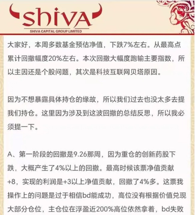 百亿私募希瓦创始人梁宏道歉:过于追求宏大叙事 忽略涨幅风险、性价比