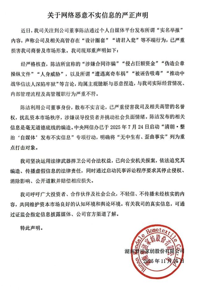 矛盾升级！14次投出反对票的董事陈洁实名举报 梦洁股份官微回应