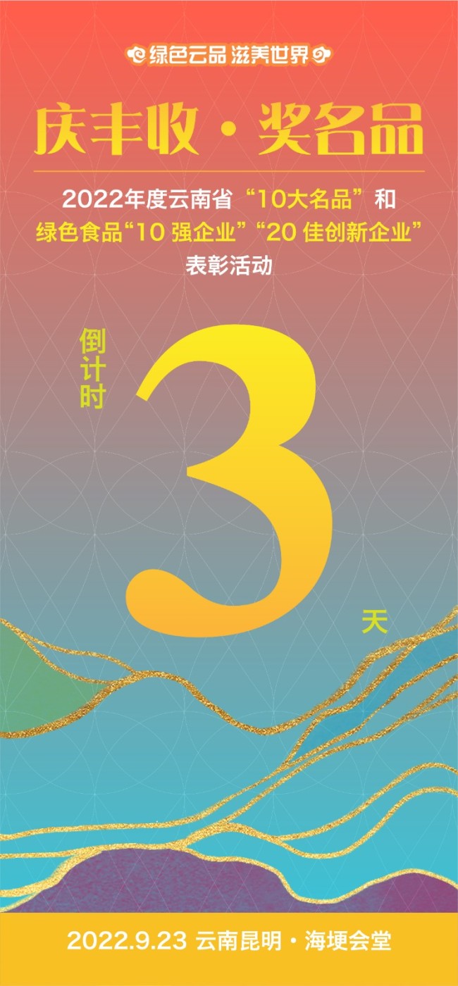 云南省“10大名品”表彰活动倒计时第4天：云咖香浓，温暖时光。