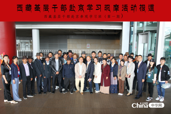 西藏基层干部赴京参观学习班30名学员到达北京