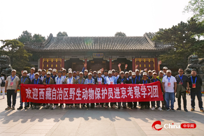 西藏自治区野生动物保护员进京考察学习团成员在颐和园合影留念