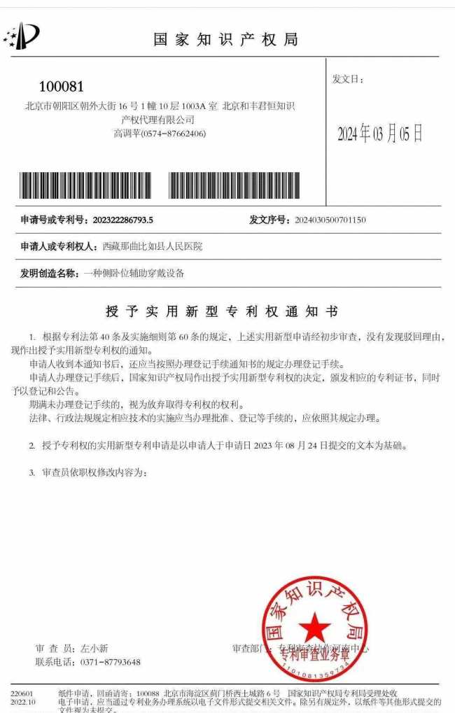 宁波援藏助力那曲市县级医疗机构首获国家实用新型专利