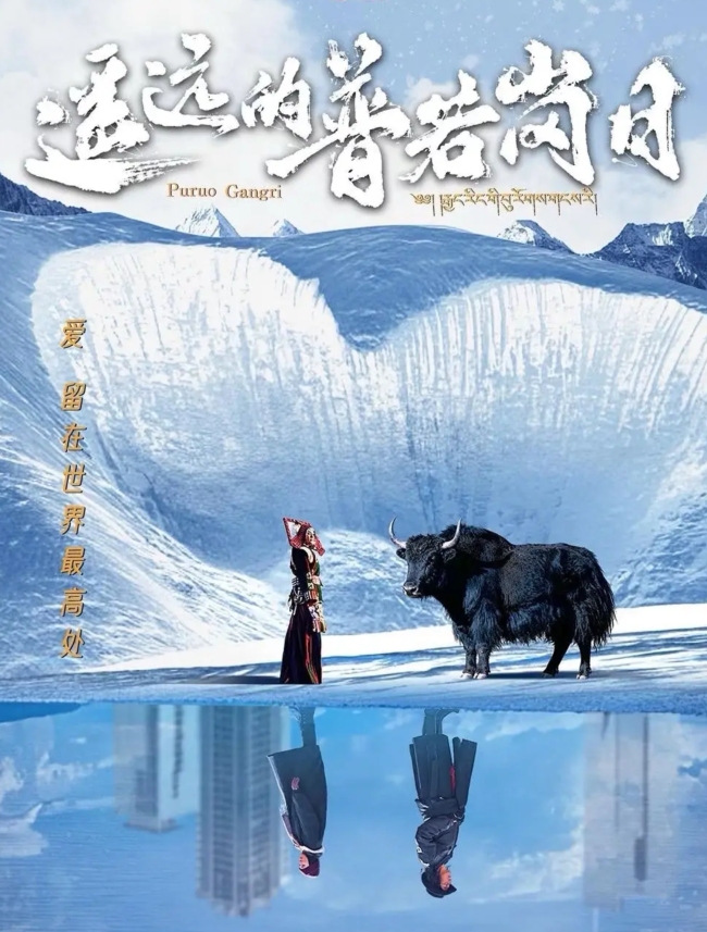 光影见证援藏征程——北京建藏援藏工作者协会组织观看《遥远的普若岗日》